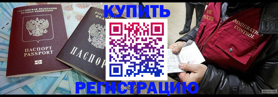 временная прописка в Куртамыше