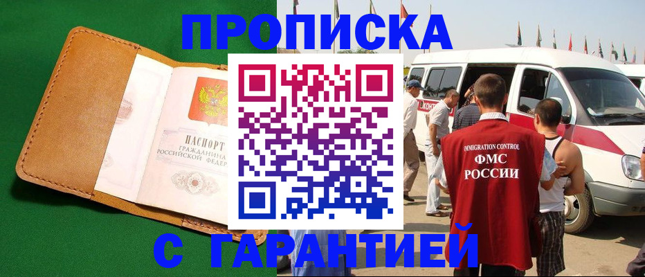 временная регистрация купить в Куртамыше