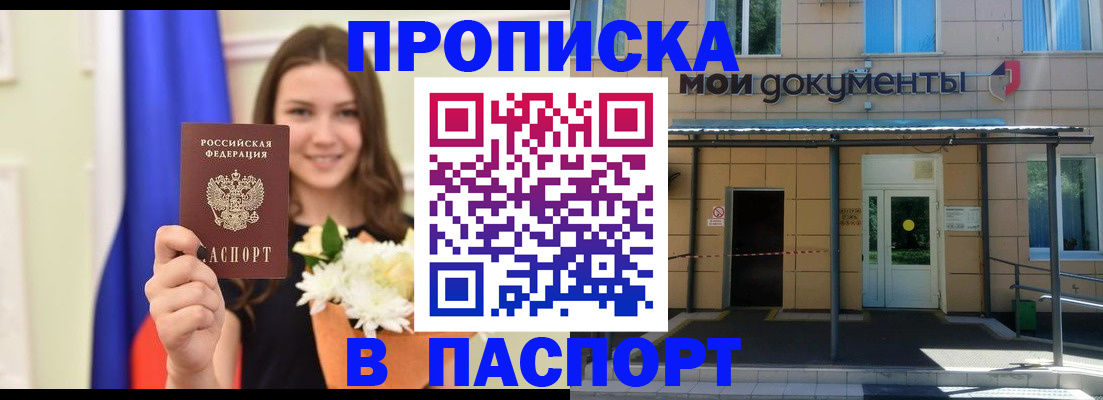 прописка паспорт в Куртамыше