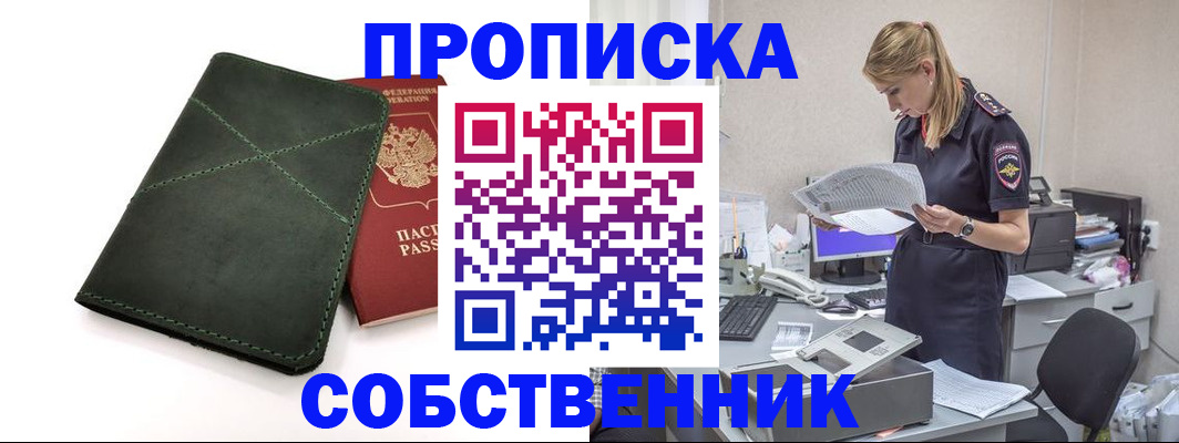 прописка 2025 в Куртамыше