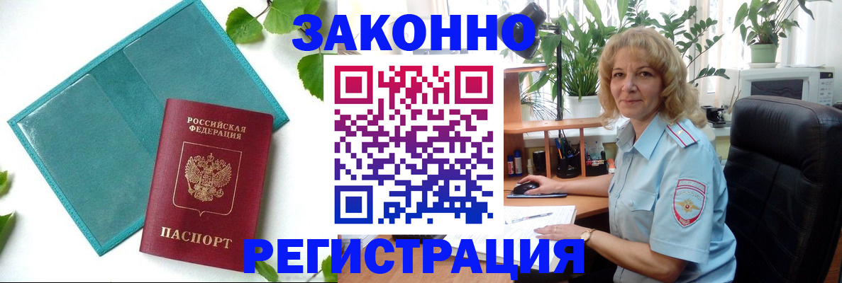 временная регистрация для школы в Куртамыше