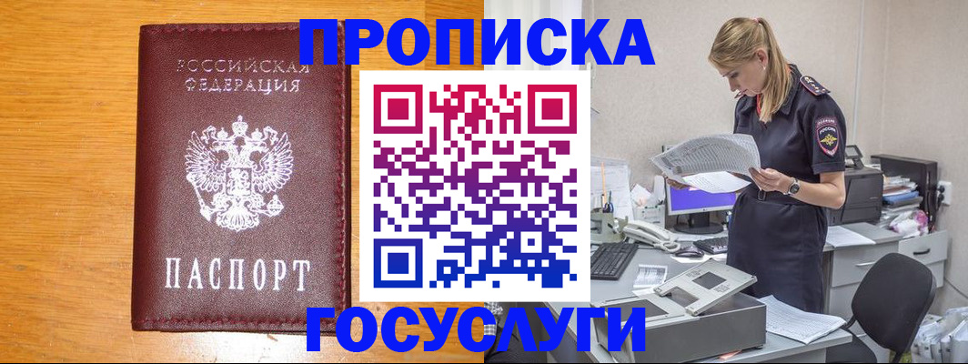 временная регистрация надежно в Куртамыше